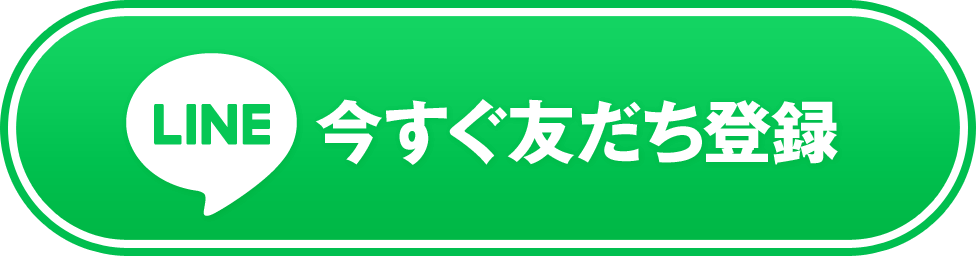 LINE友だち登録